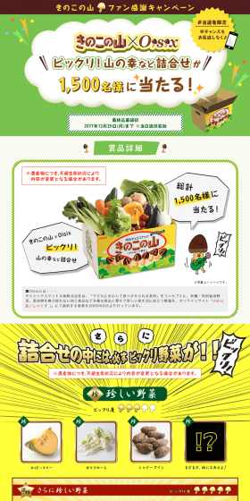 Kinoko no Yama Fan Appreciation Campaign LP design (Services, Insurance, and Finance / Green tones / Lively type) PC version