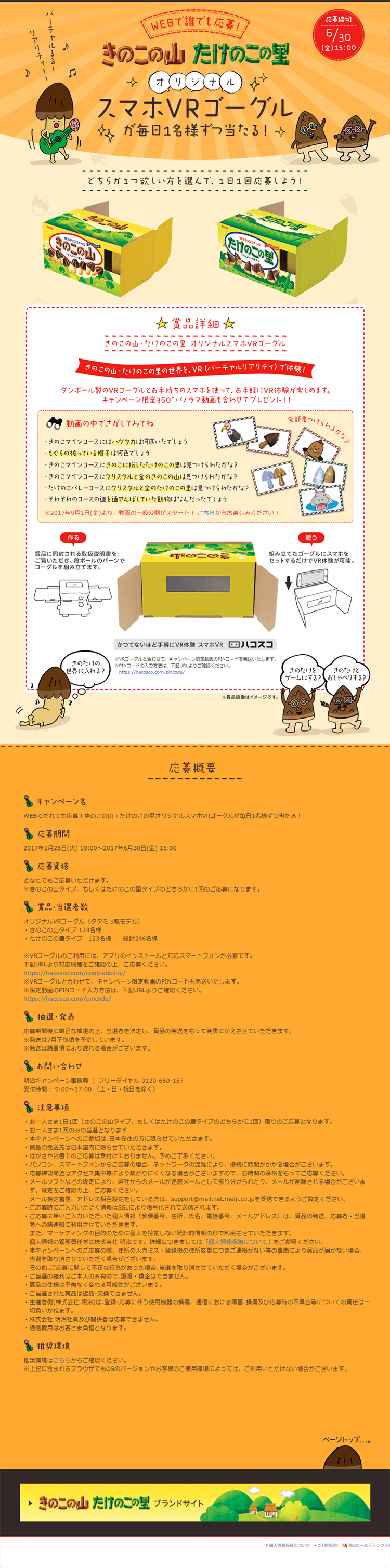 Anyone can apply online! An original Kinoko no Yama / Takenoko no Sato smartphone VR goggle will be won by one person every day! LP design (Services, Insurance, and Finance / Beige tones / Cute style) PC version