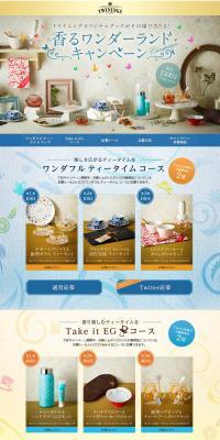 TWININGS LP design (Internet service / Shades of blue / Cute style) PC version