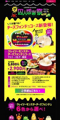 Crazy Monster Cheese Fondue LP design (food / Multi-color type / Lively type) PC version