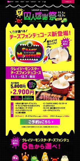 Crazy Monster Cheese Fondue LP design (food / Multi-color type / Lively type) PC version