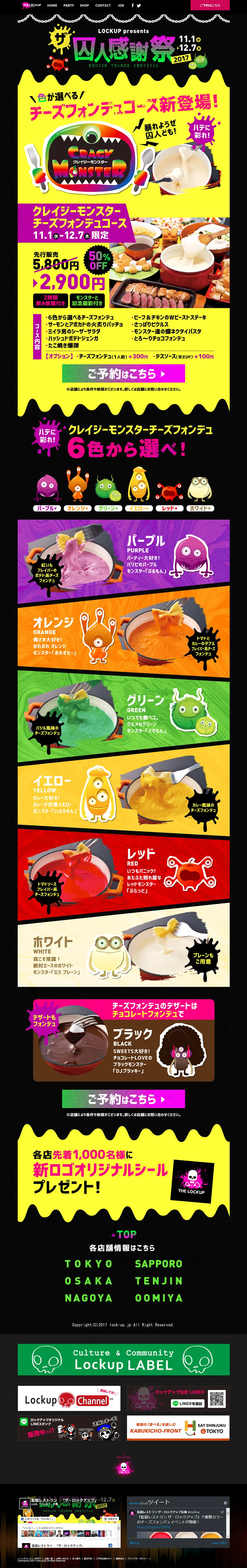 クレイジーモンスターチーズフォンデュのLPデザイン（食品／カラフル系／にぎやか系）PC版