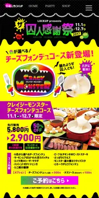 クレイジーモンスターチーズフォンデュのLPデザイン（食品／カラフル系／にぎやか系）スマホ版