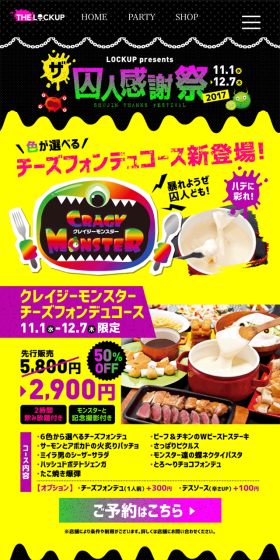 クレイジーモンスターチーズフォンデュのLPデザイン(食品/カラフル系/にぎやか系)スマホ版