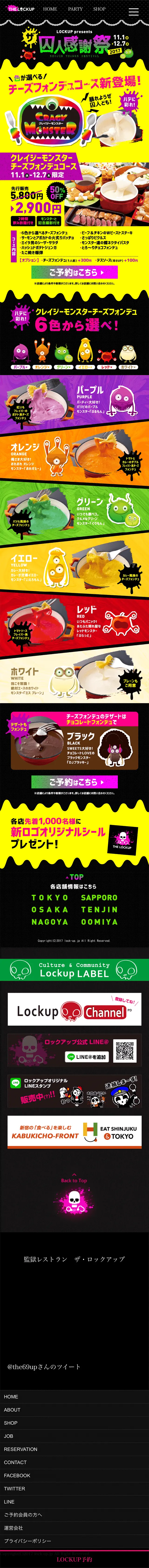 クレイジーモンスターチーズフォンデュのLPデザイン（食品／カラフル系／にぎやか系）スマホ版