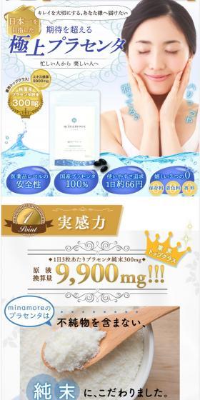 "minamore" Placenta Supplement LP design (Beauty, Skincare, Fragrance / Shades of blue / Health and Wellness) PC version