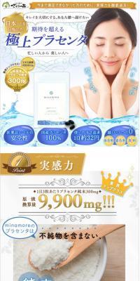 「minamore」プラセンタサプリメントのLPデザイン（美容・スキンケア・香水／ブルー系／健康・癒し系）スマホ版