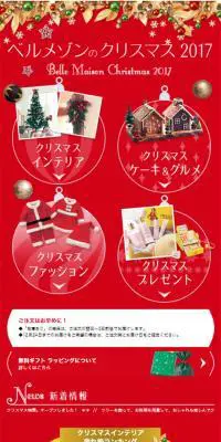 クリスマス特集2017のLPデザイン（ファッション／レッド系／キレイ系）スマホ版