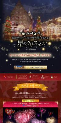 Starry Christmas LP design (Events, Campaigns, Experiences / Shades of blue / Lively type) PC version