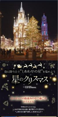 星のクリスマスのLPデザイン（イベント・キャンペーン・体験／ブルー系／にぎやか系）スマホ版