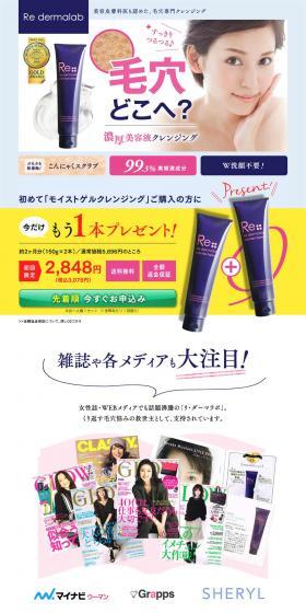 Moist Gel Cleansing LP design (Beauty, Skincare, Fragrance / Shades of blue / Lively type) PC version