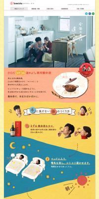 Yomeishu LP design (Health and Beauty Foods and Supplements / Beige tones / Cute style) PC version