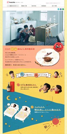 Yomeishu LP design (Health and Beauty Foods and Supplements / Beige tones / Cute style) PC version