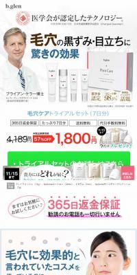 毛穴ケア プログラムのLPデザイン（美容・スキンケア・香水／ホワイト系／爽やか系）スマホ版