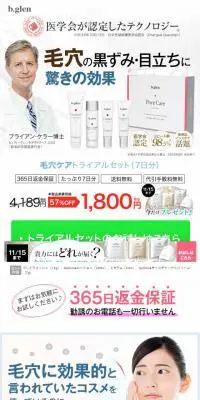 毛穴ケア プログラムのLPデザイン（美容・スキンケア・香水／ホワイト系／爽やか系）スマホ版
