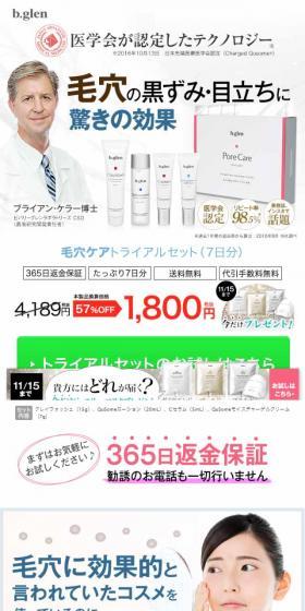 毛穴ケア プログラムのLPデザイン(美容・スキンケア・香水/ホワイト系/爽やか系)スマホ版