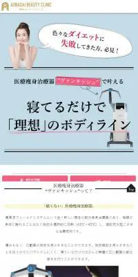ヴァンキッシュのLPデザイン（美容サービス／ブルー系／シンプル系）スマホ版