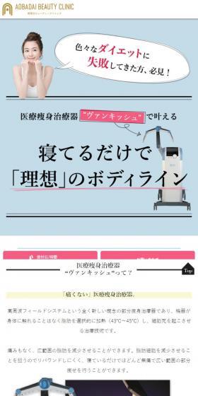 ヴァンキッシュのLPデザイン（美容サービス／ブルー系／シンプル系）スマホ版