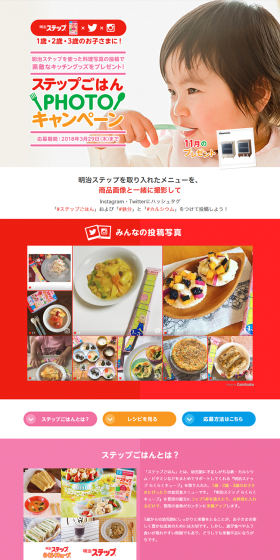 Step Gohan Photo Campaign LP design (Services, Insurance, and Finance / Red tones / Simple) PC version