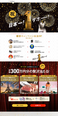 SoftBank is Japan's No. 1! Championship Campaign LP design (Services, Insurance, and Finance / Gold tones / Cool style) PC version