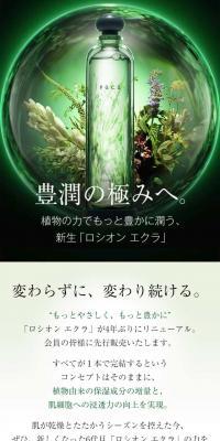 ロシオン エクラのLPデザイン（美容・スキンケア・香水／グリーン系／キレイ系）スマホ版