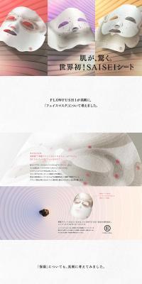 SAISEI Sheet Mask LP design (Beauty, Skincare, Fragrance / Multi-color type / Arts) PC version