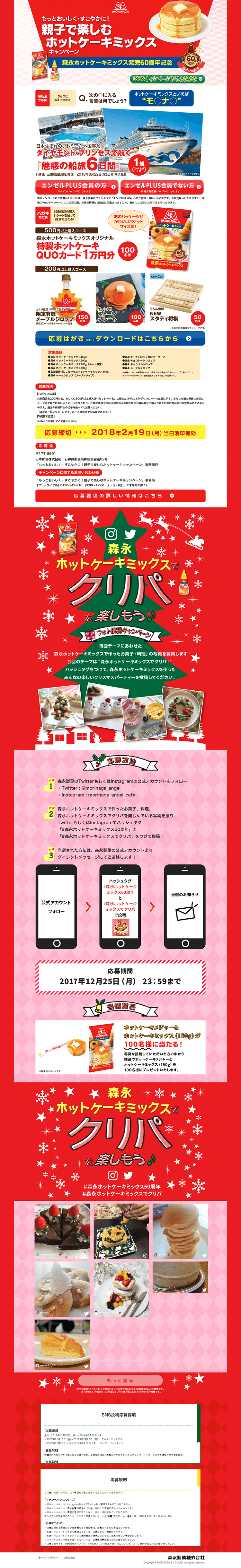 親子で楽しむホットケーキミックスのLPデザイン（サービス・保険・金融／レッド系／にぎやか系）PC版