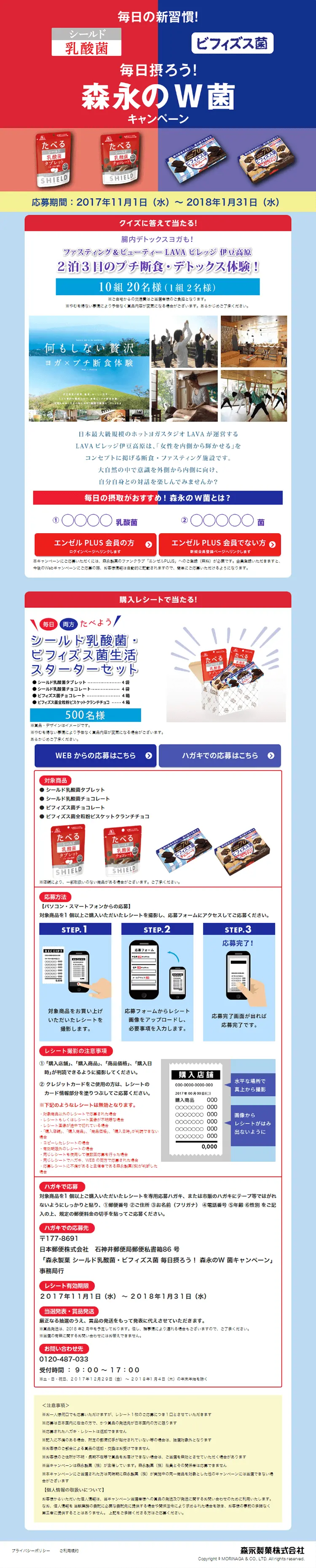 シールド乳酸菌・ビフィズス菌 毎日摂ろう！森永のW菌キャンペーンのLPデザイン（サービス・保険・金融／ブルー系／にぎやか系）PC版