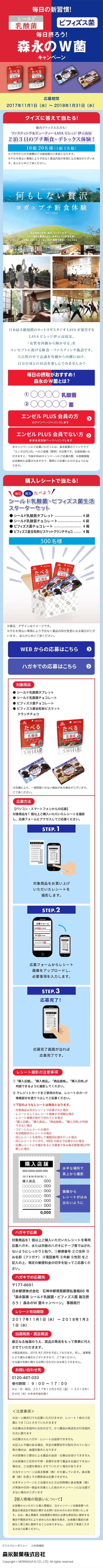 シールド乳酸菌・ビフィズス菌 毎日摂ろう！森永のW菌キャンペーンのLPデザイン（サービス・保険・金融／ブルー系／にぎやか系）スマホ版
