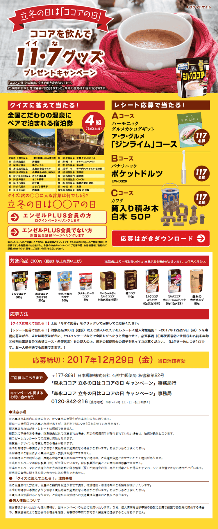Drink Cocoa and Win 11.7 Goods Giveaway Campaign LP design (Services, Insurance, and Finance / yellow / Lively type) PC version