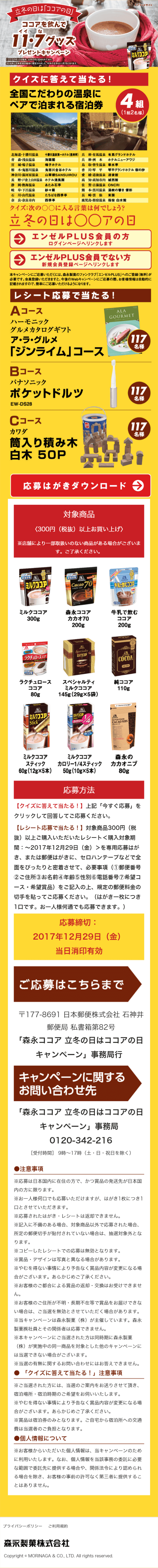 Drink Cocoa and Win 11.7 Goods Giveaway Campaign LP design (Services, Insurance, and Finance / yellow / Lively type) Mobile version