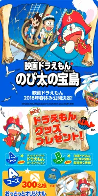 おっとっと　ドラえもんグッズプレゼントのLPデザイン（サービス・保険・金融／ブルー系／マンガ・イラスト系）PC版