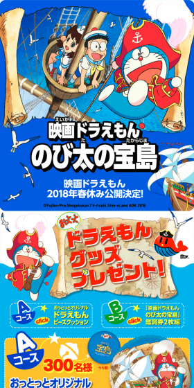 Ottotto Doraemon Goods Present LP design (Services, Insurance, and Finance / Shades of blue / Manga) PC version