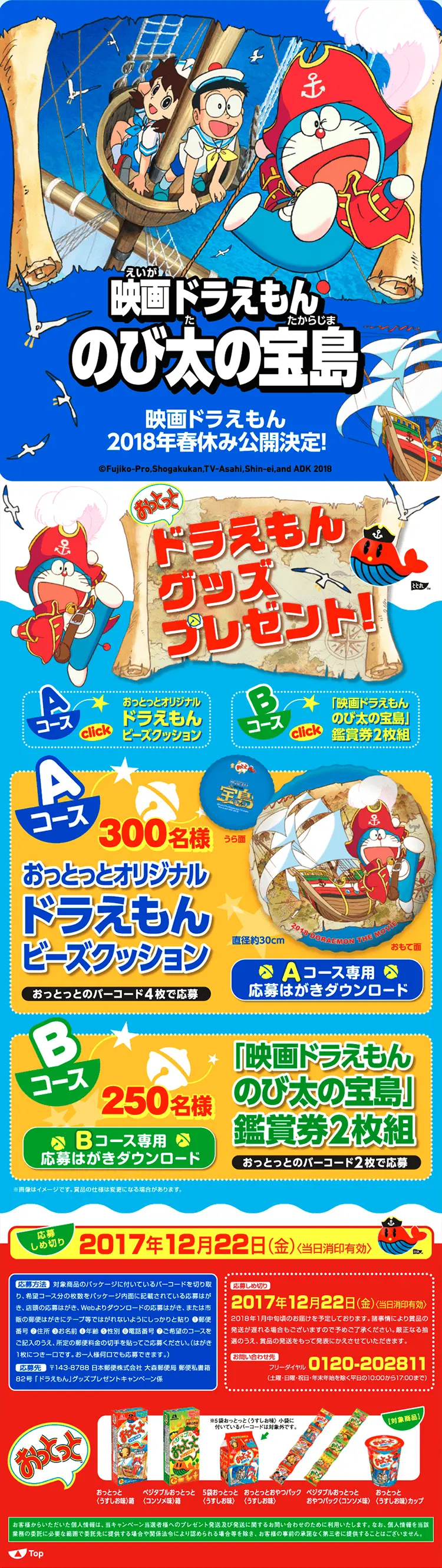 おっとっと　ドラえもんグッズプレゼントのLPデザイン（サービス・保険・金融／ブルー系／マンガ・イラスト系）PC版
