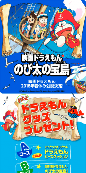 おっとっと　ドラえもんグッズプレゼントのLPデザイン（サービス・保険・金融／ブルー系／マンガ・イラスト系）スマホ版