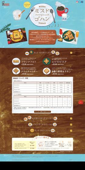 Misdo Gohan LP design (food / Shades of blue / Cute style) PC version