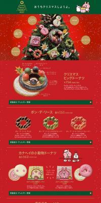 Misdo Christmas Donuts 2017 LP design (Sweets and Snacks / Red tones / Cute style) PC version