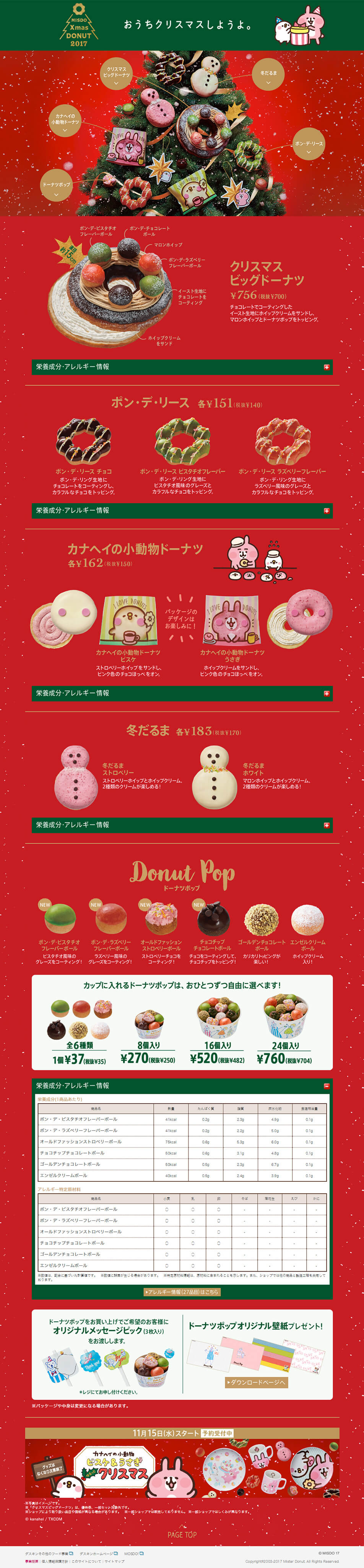 ミスド クリスマスドーナツ 2017のLPデザイン（スイーツ・スナック菓子／レッド系／かわいい系）PC版