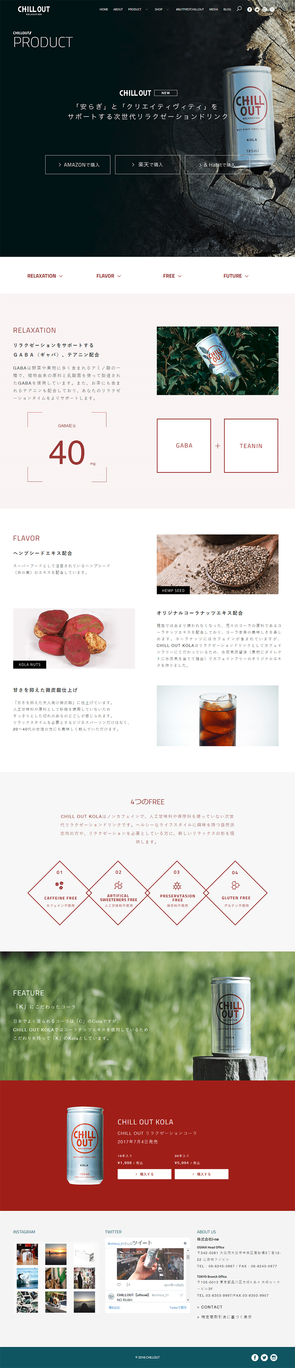 CHILL OUT KOLAのLPデザイン（飲料・お酒／ブラウン系／かっこいい系）PC版