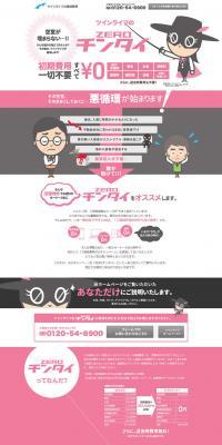 Twin Life's ZERO Chintai LP design (Housing and Real Estate / Pink shades / Trust and Safety) PC version