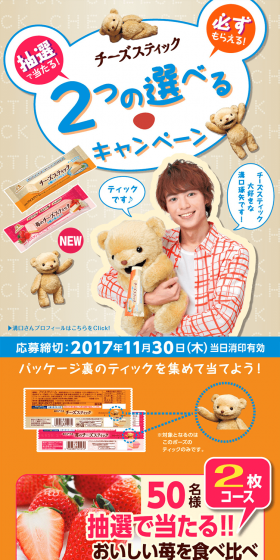 Cheese Stick: Choose Two Campaign LP design (Services, Insurance, and Finance / Beige tones / Cute style) PC version