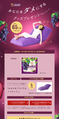 Spoil-You Goods Campaign LP design (Services, Insurance, and Finance / Purples / Lively type) PC version