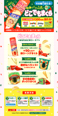 ねみぃ～クリスマス どこでもまくら プレゼントキャンペーン！のLPデザイン（サービス・保険・金融／イエロー系／にぎやか系）PC版