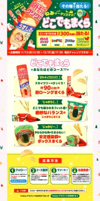 ねみぃ～クリスマス どこでもまくら プレゼントキャンペーン！のLPデザイン（サービス・保険・金融／イエロー系／にぎやか系）PC版