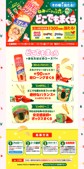 Nemii~ Christmas Dokodemo Makura Present Campaign! LP design (Services, Insurance, and Finance / yellow / Lively type) PC version