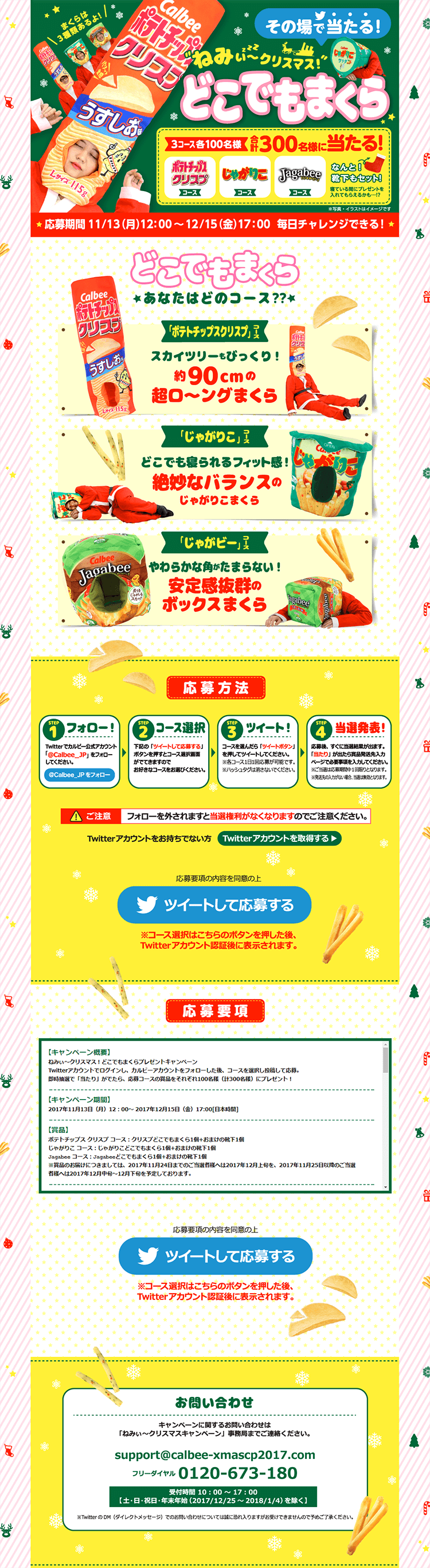 Nemii~ Christmas Dokodemo Makura Present Campaign! LP design (Services, Insurance, and Finance / yellow / Lively type) PC version