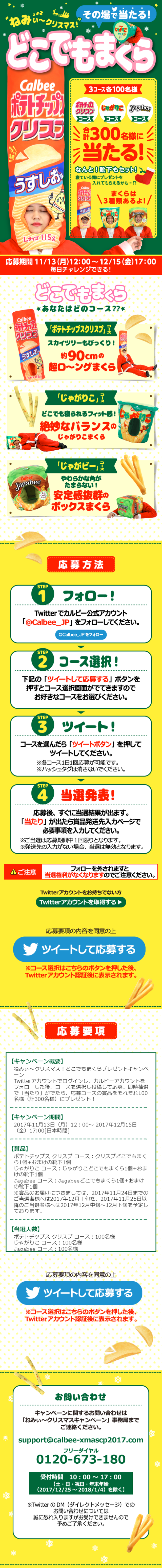 Nemii~ Christmas Dokodemo Makura Present Campaign! LP design (Services, Insurance, and Finance / yellow / Lively type) Mobile version