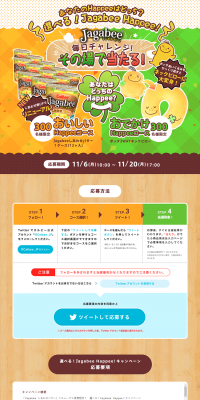 選べる！Jagabee HappeeキャンペーンのLPデザイン（サービス・保険・金融／ベージュ系／かわいい系）PC版