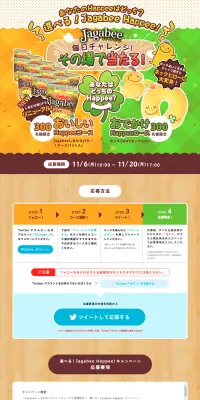 選べる！Jagabee HappeeキャンペーンのLPデザイン（サービス・保険・金融／ベージュ系／かわいい系）PC版