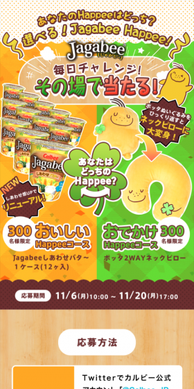 選べる!Jagabee HappeeキャンペーンのLPデザイン(サービス・保険・金融/ベージュ系/かわいい系)スマホ版